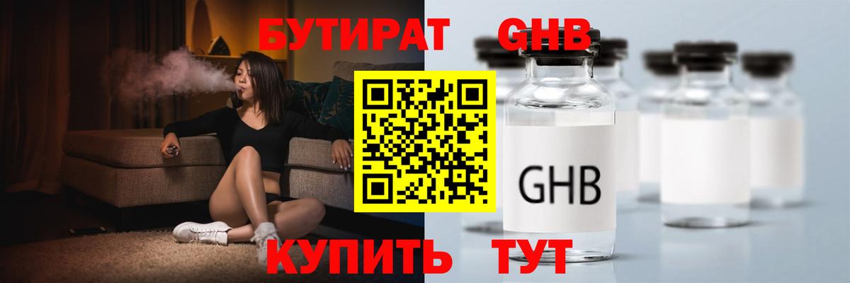 БУТИРАТ BDO 33% Казань