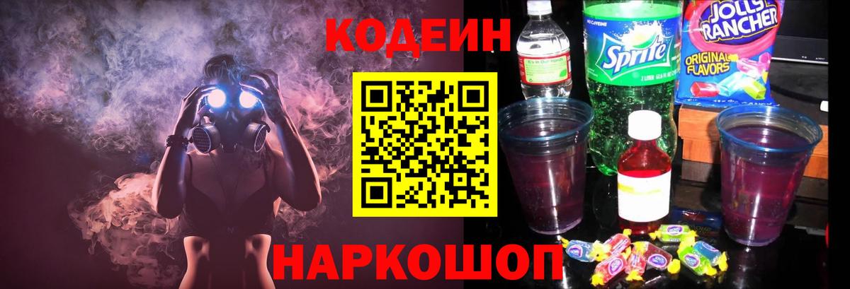Казань  Кодеин напиток Lean (лин)  Вход с VPN 