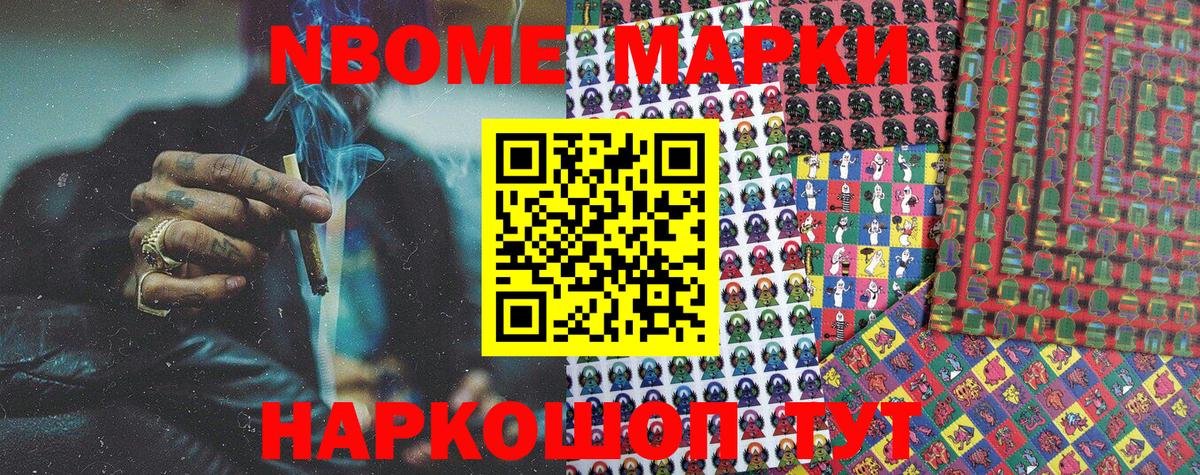 Марки NBOMe  Вход с VPN  Казань  Марки 25I-NBOMe 1,5мг 